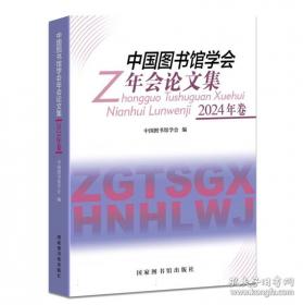 中国图书馆年鉴2017