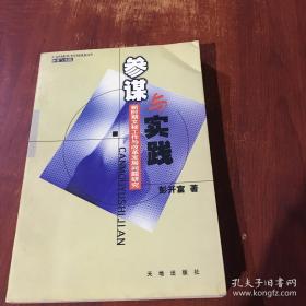 参谋军官能力建设指南