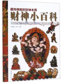 财神中国传统形象图说