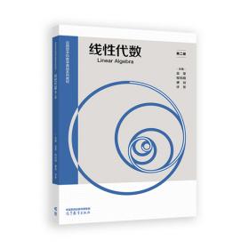 线性代数 第二版