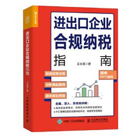 进出口报关实务练习册/全国高等院校基于工作过程的校企合作系列教材