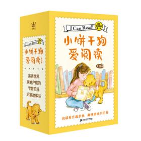 小饼干和围裙妈妈（全6册）大故事家 著名儿童文学作家郑春华倾情创作 大头儿子和小头爸爸姐妹篇