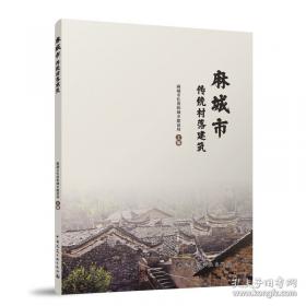 麻城祖籍寻根谱牒姓氏研究