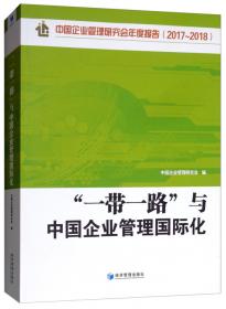中国管理学七十年