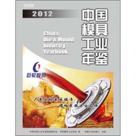 中国工程机械工业年鉴2012