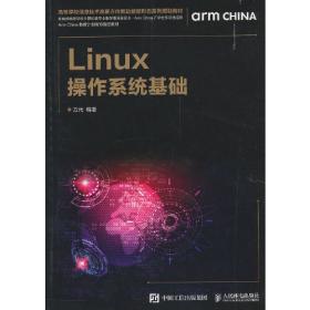 嵌入式 Linux 系统开发入门