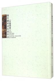 中国美术分类全集：丝绸之路与石窟艺术（1）