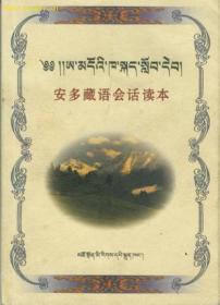 安多政教史（套装上下册）/藏籍译典丛书