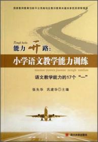 先进的教育策略:作者应邀赴全国各地作的139场教育学术报告的精华