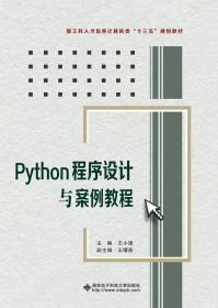 Python语言程序设计