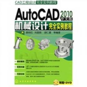 AutoCAD2006中文版三维造型实例教程——AutoCAD2006中文版学习进阶系列