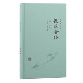 龙溪王先生全集（套装共4册）