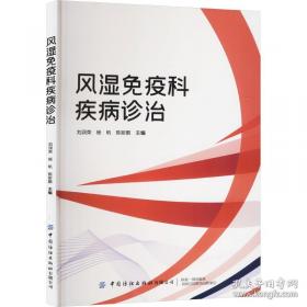 风湿病单验方大全