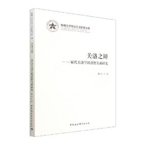 中和立本——司马光哲学思想研究(中华传统中文化研究丛书)