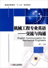 机械工程专业英语交流与沟通第2版SpecializedEnglishforMecha