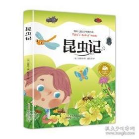 残暴粗鲁的剑客：胡蜂/法布尔昆虫记