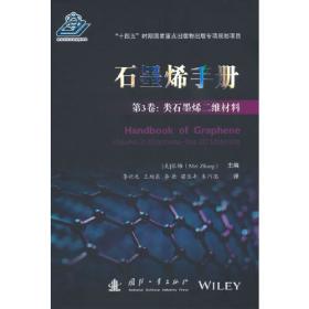 石墨烯与过渡金属氧化物复合材料制备