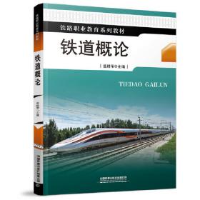 高等职业教育高速铁路规划教材：高速铁路桥梁施工与维护（下册）