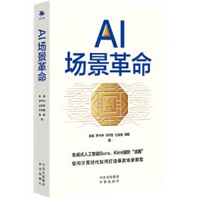 AI智能化办公：ChatGPT使用方法与技巧从入门到精通 一本书开启AI高效办公时代，成为AI时代的先行者