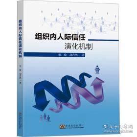 组织心理学