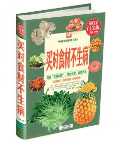 中国家庭必备养生工具书：针灸点穴·按摩拔罐治百病
