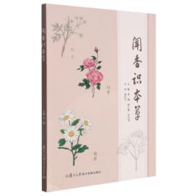 蛾術軒藏書題跋真蹟（线装本）