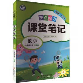 亮点给力全解精练课课通数学2年级下册