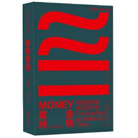 金钱与好的生活（2020全新修订版）