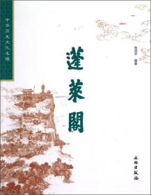中华历史文化名楼：城隍阁