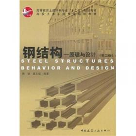 Seismic Design of Building Structures（建筑结构抗震设计）