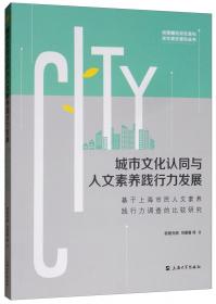 城视时代 社会文化转型中的当代中国文学与文化