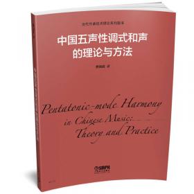 音乐与人——中国现当代音乐研究文集