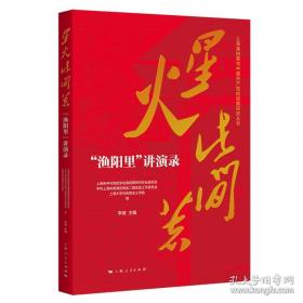 星火燎原连环画：重返陕北