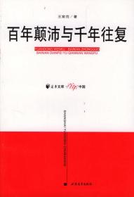 大学中国史