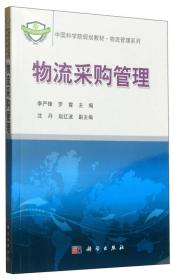 现代物流管理（第3版）·十二五·普通高等教育本科国家级规划教材
