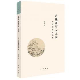 中国经学学术编年（第三卷）：魏晋南北朝经学学术编年