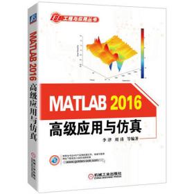 MATLAB 2012数学计算与工程分析从入门到精通
