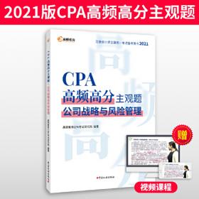 2020年注册会计师CPA考试辅导教材CPA知识点全解及真题模拟 注会2020考试必备 高顿教育CPA大蓝本 审计