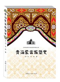 青海藏族简史
