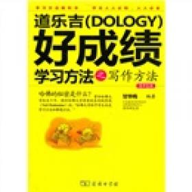 道乐吉（Dology）好成绩学习方法之记读听课考方法