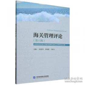 海关总署档案馆藏未刊中国旧海关出版物(31-35共5册1860-1949)(精)