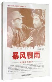 中国红色教育电影连环画丛书：牧马人（彩色版）