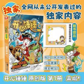 开心夺冠100分 数学 