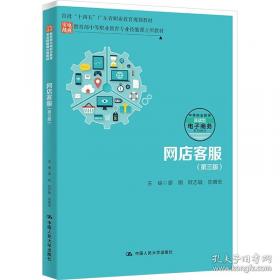 网店客户服务