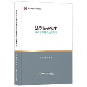 法学的历史（第3卷）：法理学·上卷（1981年-1995年）