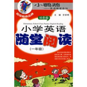 小鹦鹉·英语随堂系列：中学英语随堂故事（7年级）（第3版）