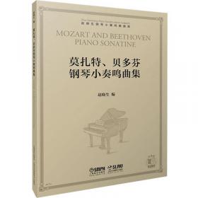莫扎特：黄金年代（能“看”的古典音乐辉煌年代，回溯天才人生，再现18世纪维也纳音乐与生活）