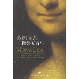 蒙娜丽莎微笑的嘴角:林文月散文经典之作