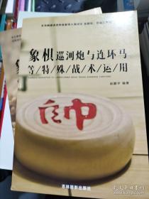 象棋大师残局攻略