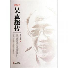 吴孟超院士肝胆外科论文选编  1991-2001